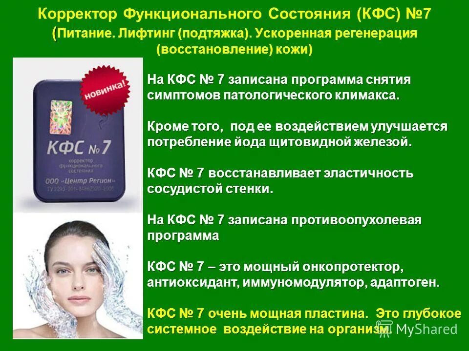 Коррекция функциональных состояний