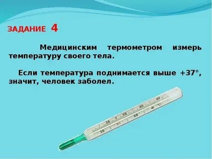 Как сделать температуру на время