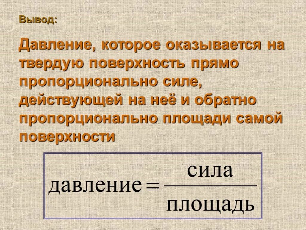 Значение давления в физике