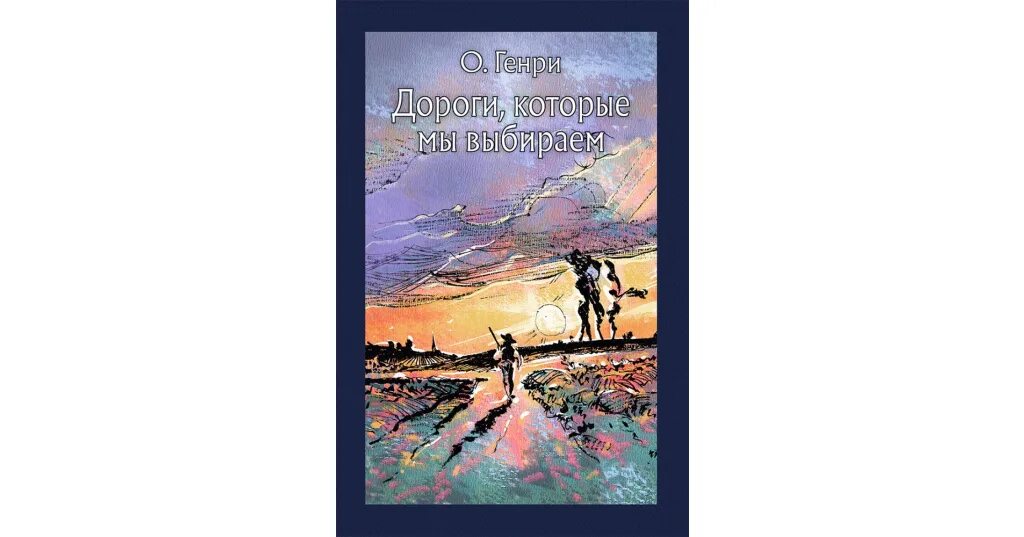 Дороги которые мы выбираем презентация. Дороги, которые мы выбираем. Презентация на тему дороги которые мы выбираем. Дороги которые мы выбираем тема. Дело не в дороге которую мы выбираем то.