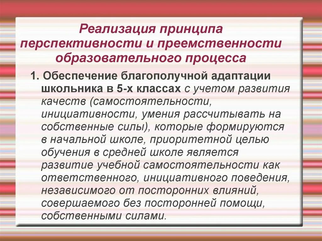 Преемственность и качество. Принципы преемственности в педагогического. Принцип преемственности и перспективности в обучении. Принцип перспективности в педагогике. Принцип преемственности в методике обучения математике.