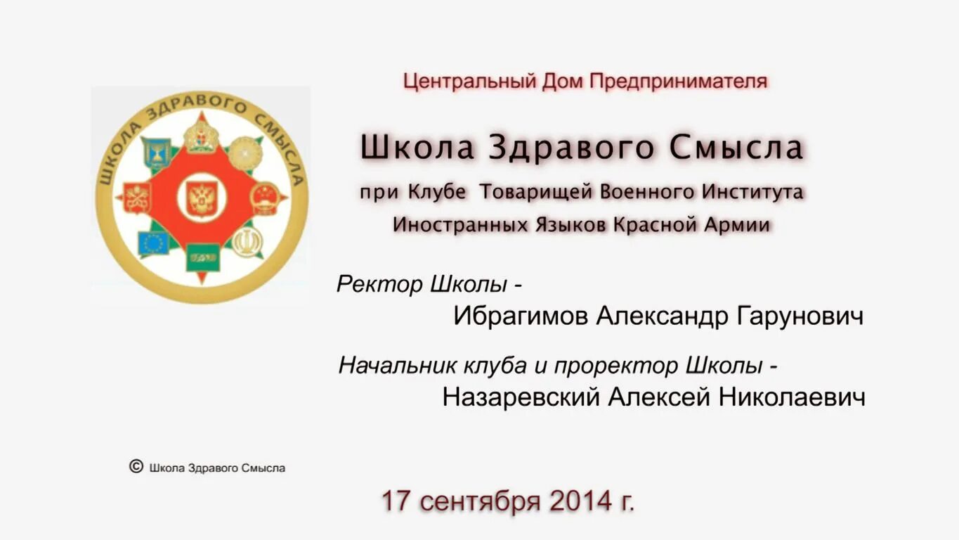 канал школа здравого смысла. руслан макаров биография. символ здравого смысла. канал школа здравого смысла. школа здравого смысла логотип.