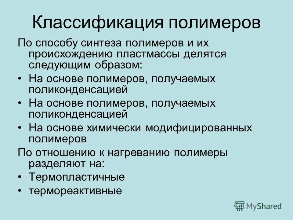 химия полимеров пластмассы. презентация полимеры в нашей жизни. полимеры реферат. механические свойства полимеров. материалы на основе полимеров.