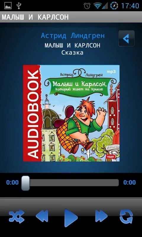 Аудиокнига карлсон который живет на крыше. Аудиокнига Карлсон. Малыш и Карлсон аудиокнига. Игра Карлсон АПК. Аудиокнига Карлсон 2.