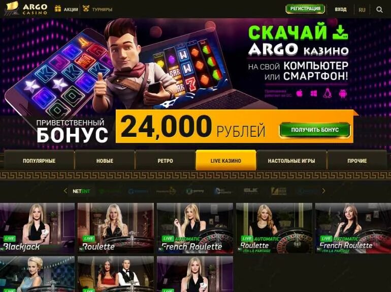 Сайт starda casino stardacasinoonline. Казино Арго. Игровые автоматы казино Argo. Бонус Арго казино. Бездепозитный бонус казино Argo.