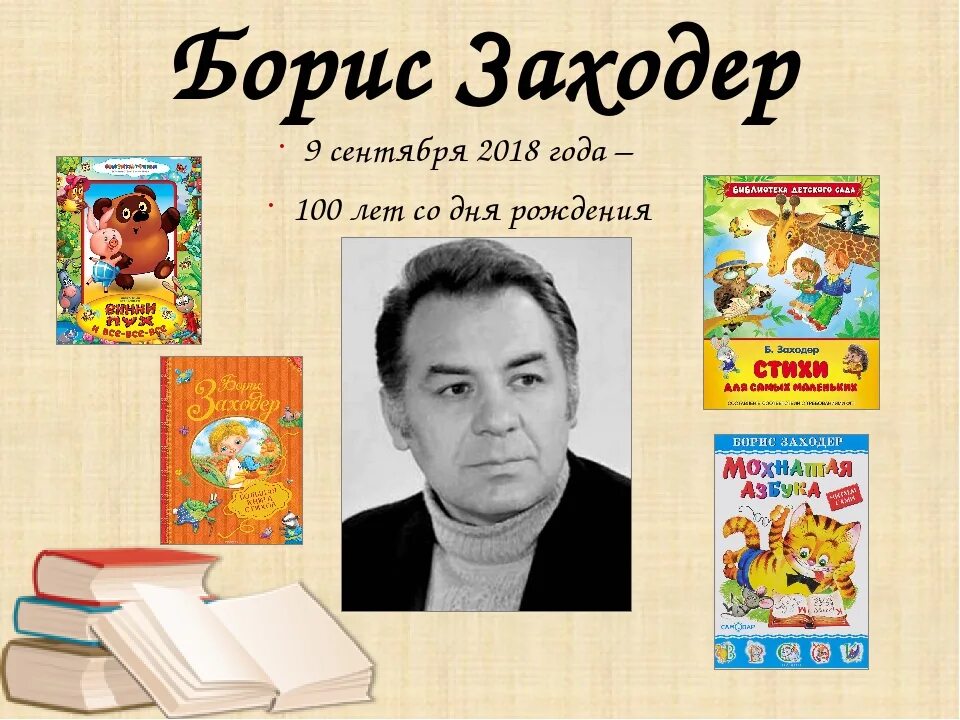 Б заходер 1 класс презентация школа россии. Портрет б.Заходера. Портрет Бориса Заходера для детей.