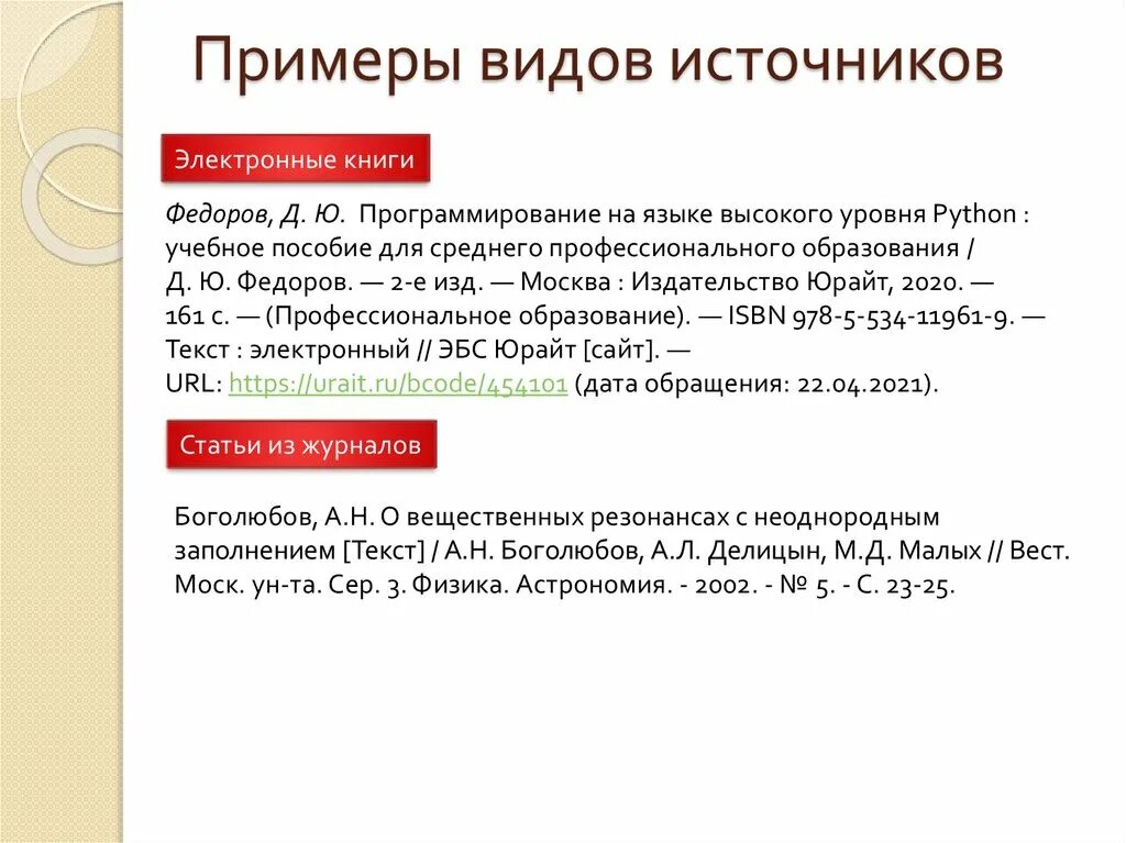 Как оформлять ссылку в списке источников. Сноски на источники в презентации. Сноска в книге. Список источников в презентации. Использованные источники в презентации.