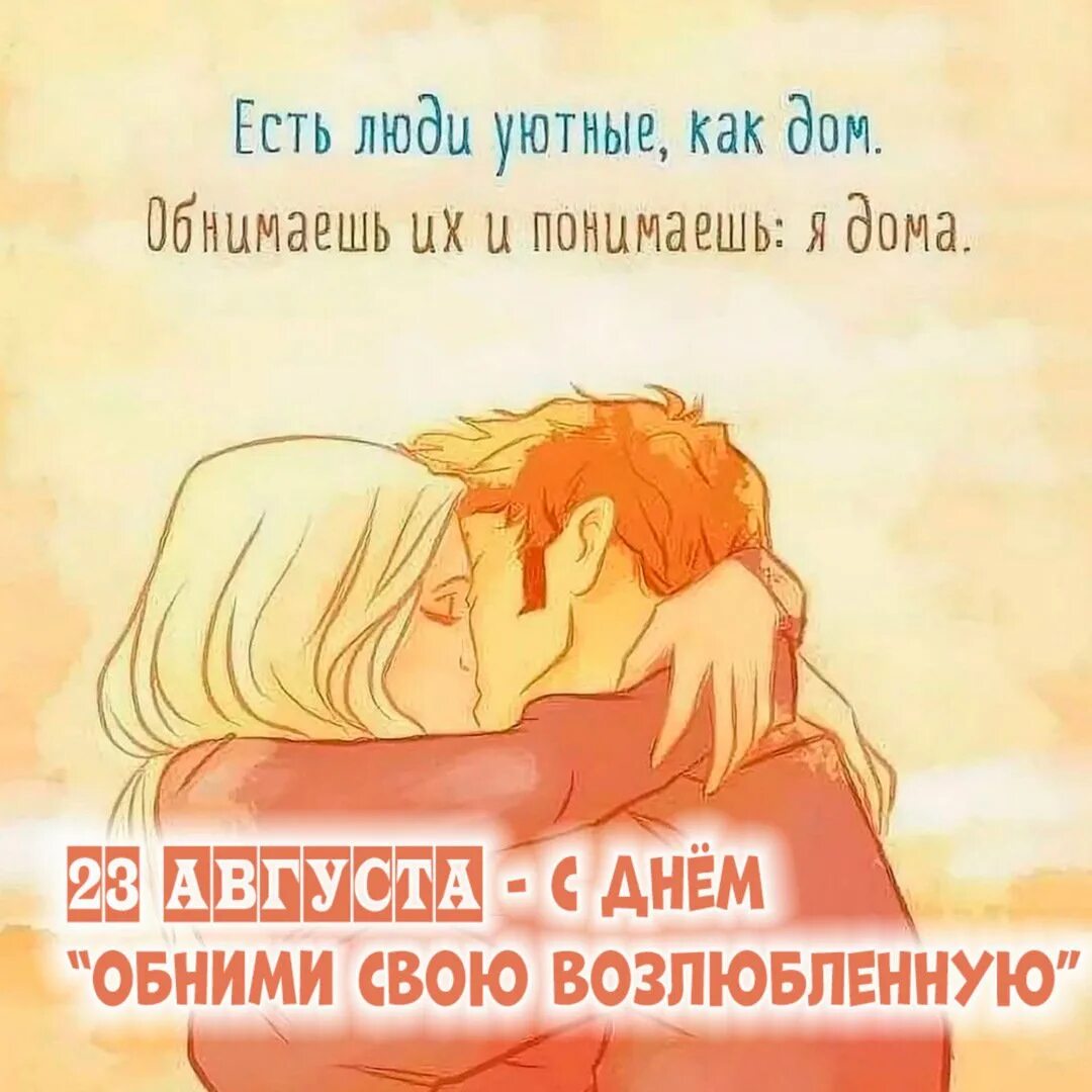 Целую обнимаю люблю хочу. Я тебя обнимаю. люблю обнимаю. обнимаю крепко. обнимаю тебя любимая.
