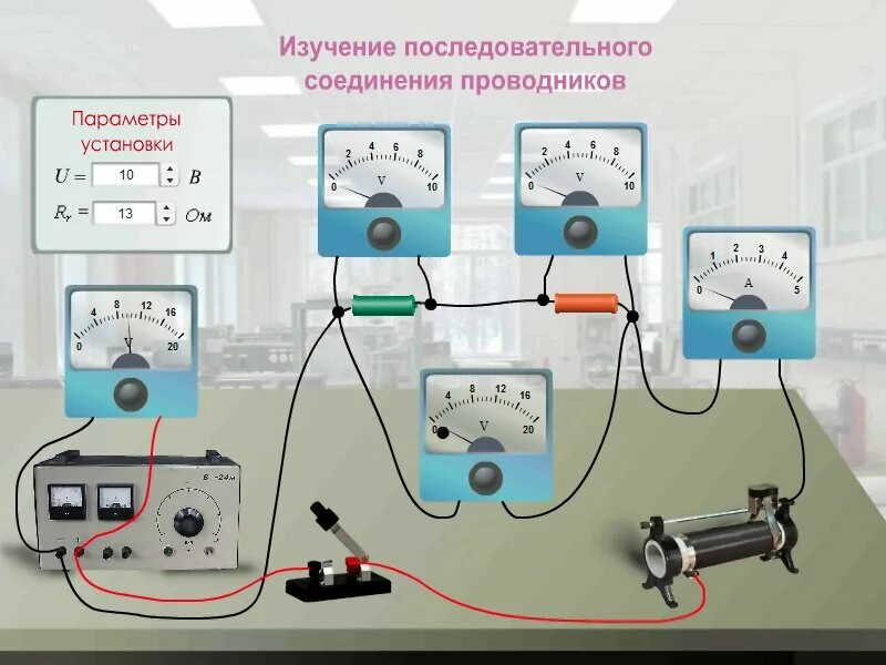 Лабораторная работа проверка законов параллельного соединения. Лабораторная изучение последовательного соединения проводников. Лаборатория изучение последовательного соединения проводников. Параллельное соединение проводников физика 10 класс. Изучение последовательного и параллельного соединения проводников.