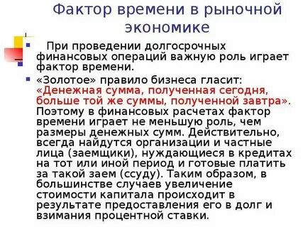 Фактор времени на рынке