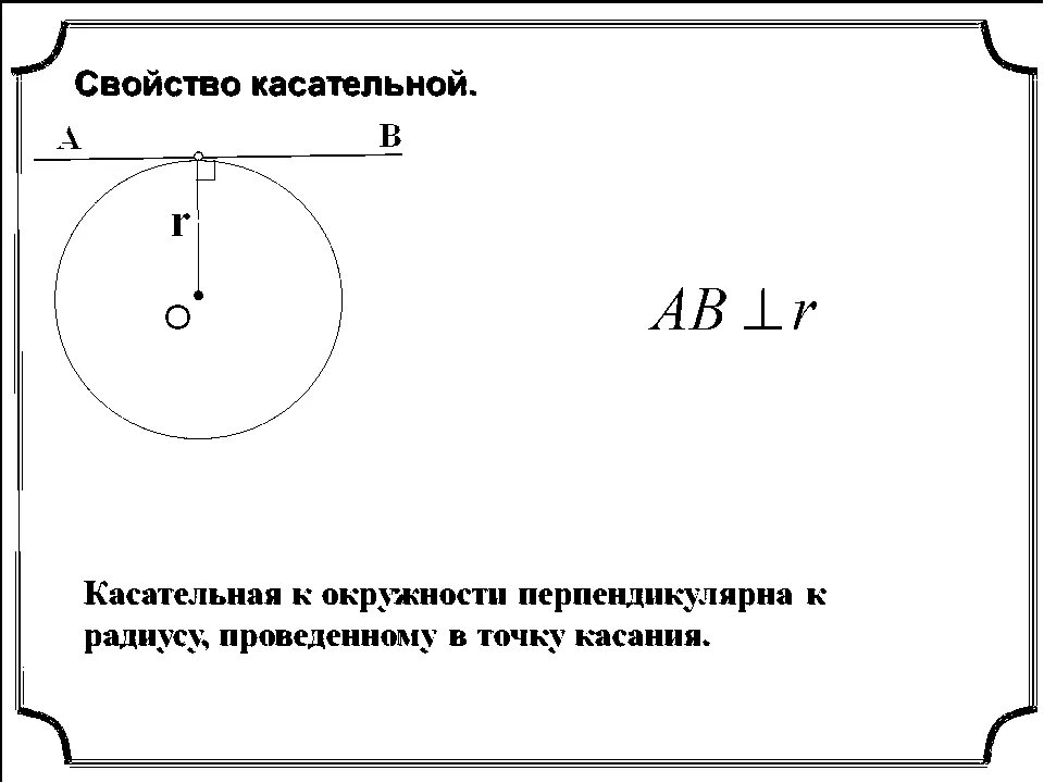 Касательная к окружности дано доказать. Касательная к окружности перпендикулярна. Касательная к окружности перпендикулярна радиусу проведённому. Касательная к окружности перпендикулярна радиусу. Окружность касательная к окружности.