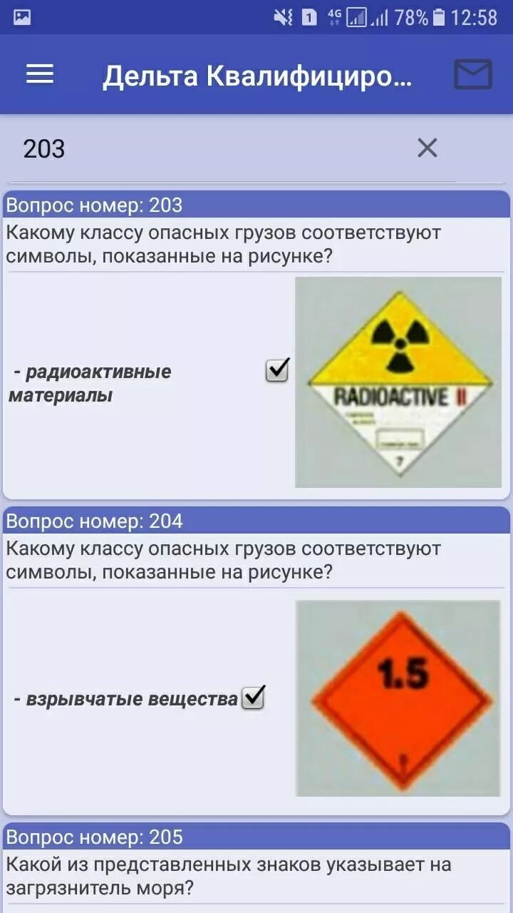 Дельта тест 2. Дельта тест. Дельта тест матрос. Дельта тест опасные грузы ответы. Дельта тест квалифицированный матрос.