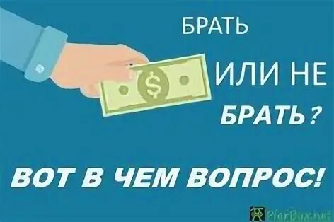 Забрать или забирать