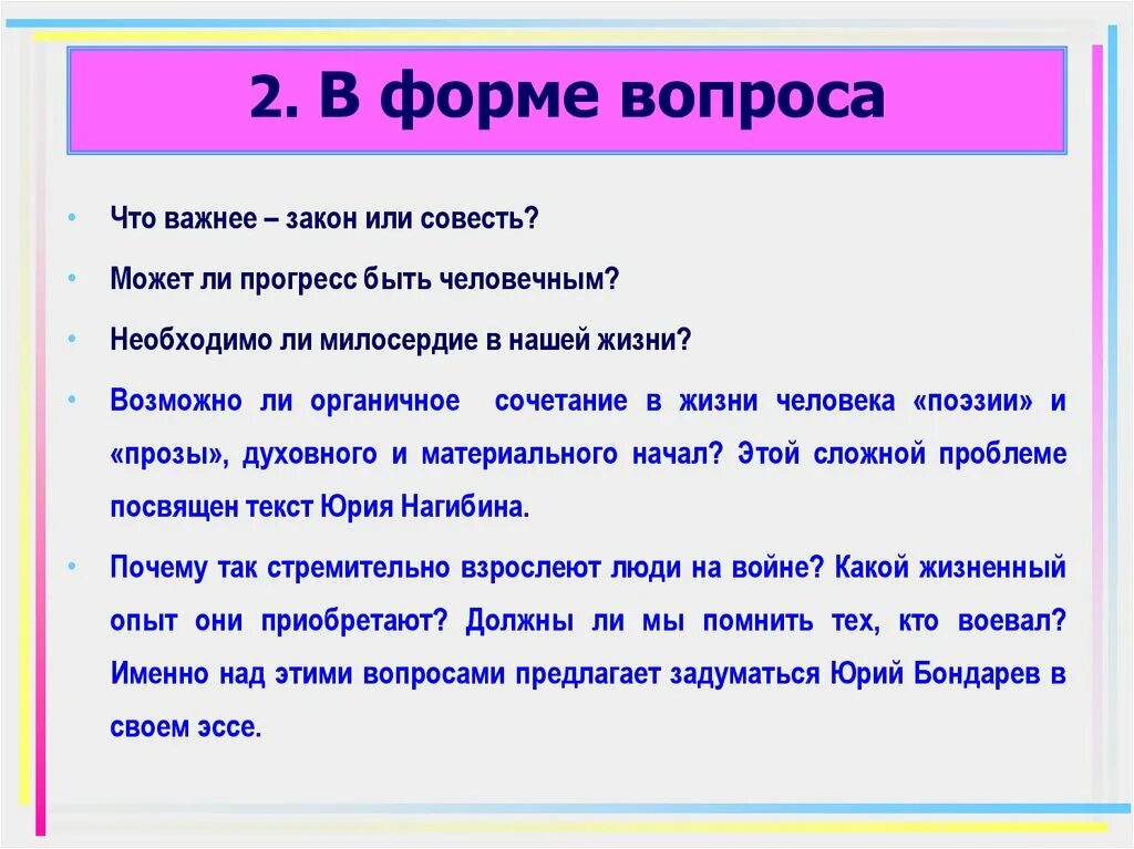 По совести вопрос. Формы вопросов. Проблема текста это. Закон совести. Проблема текста может быть.