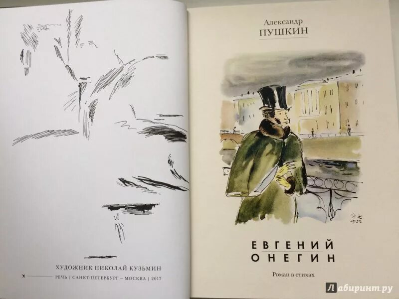 Иллюстрации к книгам пушкина