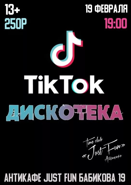 Тик ток вечеринка сценарий. Tik Tok дискотека. Tik Tok Party афиша. Вечеринка в стиле тик ток афиша. Тик ток пати.