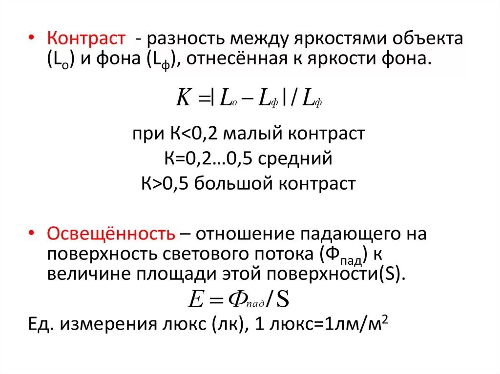 Расчет контраста. Расчет контраста