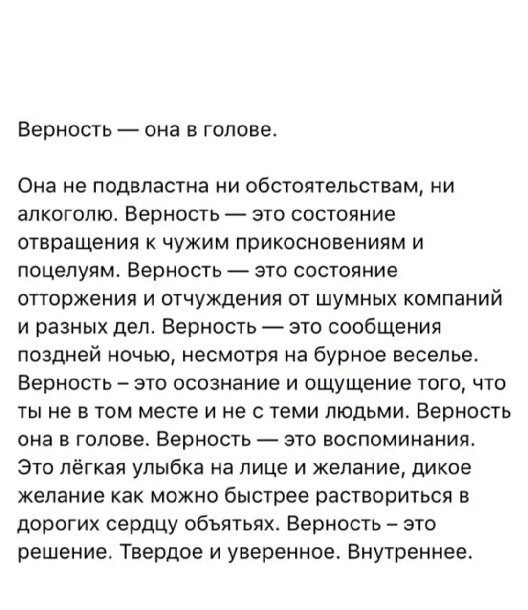 Верность в голове. Верность она в голове она не подвластна ни. Сила в верности. Вся сила в семье. Верность она внутри.