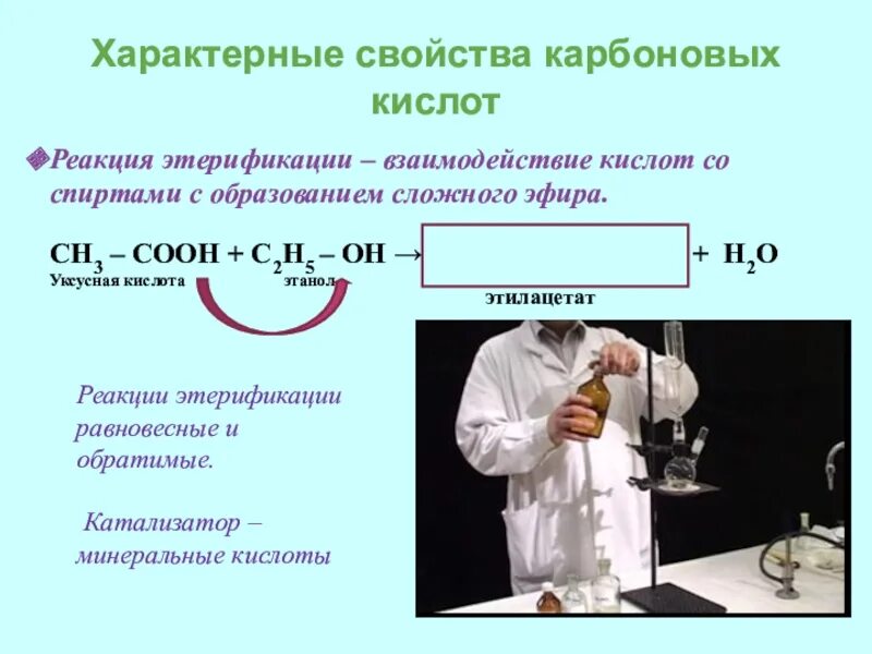 Взаимодействие уксусной кислоты со спиртами. Химические свойства карбоновых кислот этерификация. Химические свойства уксусной кислоты 10 класс. Характерные свойства карбоновых кислот. Специфические свойства карбоновых кислот.