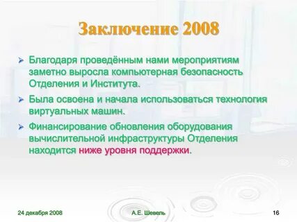 Заключение 16