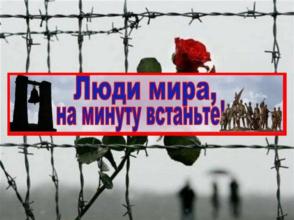 День узников фашистских лагерей. Освобождение узников концлагерей. Международный день освобождения узников концлагерей. 11 Апреля Международный день освобождения узников фашистских лагерей.