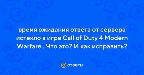 Время сервера истекло хой 4