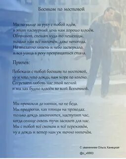 Песня босиком гуляли по небу