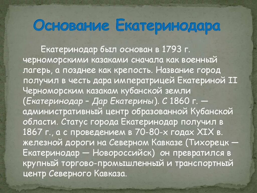 Основание екатеринодара кубановедение 8