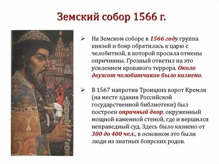 Годы правления земского собора