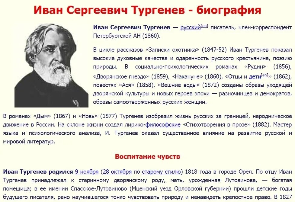 Тургенев распечатать. Тургенев краткая биография. Биография Тургенева кратко. Биография Сергеевич Тургенев.