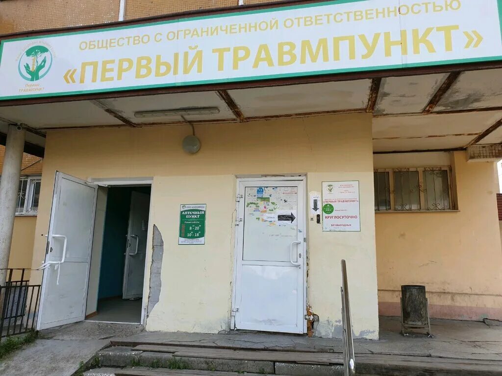 Клиническая больница 4 пермь. ГАУЗ ПК ГКБ 4 Пермь.