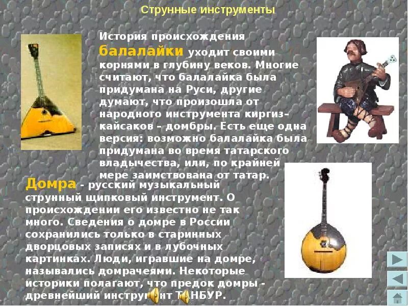 Разновидности домры. Домра доклад 4 класс. Рассказ о домре. Доклад о домре. Музыкальный инструмент домра рассказ для детей.
