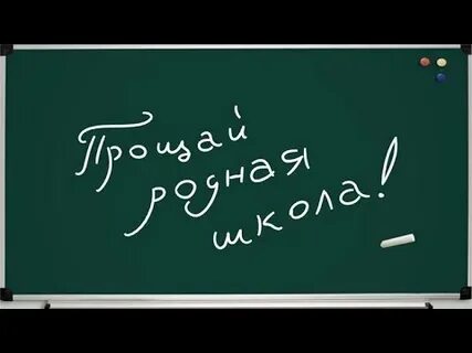 Последняя доска