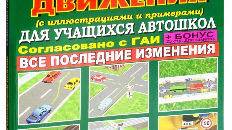 Изменение правил дорожного движения 2025. Учебник пдд. книги по пдд. пдд 2025 года книжка. пдд 2025 книга.