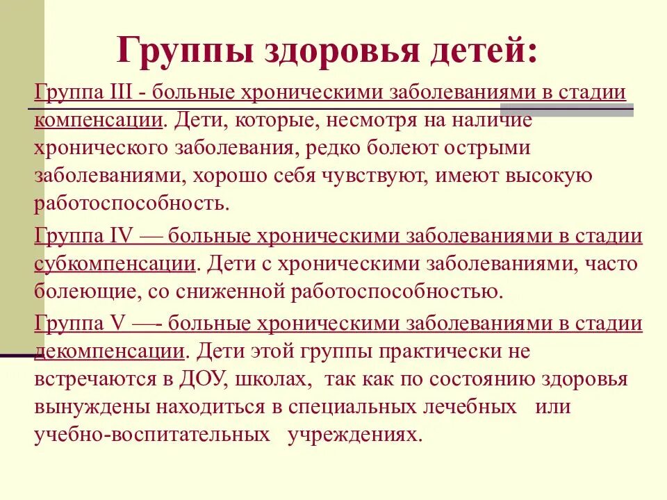 Группы здоровья. Группы здоровья у детей. 3 Группа здоровья. Третья группа здоровья у ребенка. Ограничение 3 группы здоровья