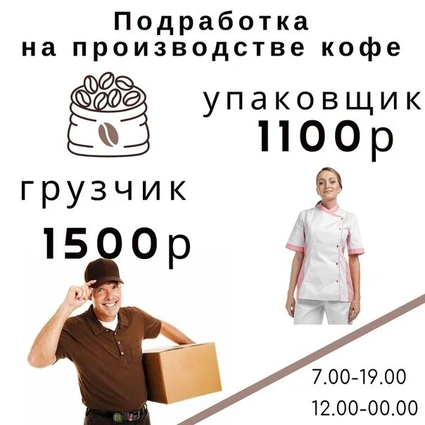 Подработка м ежедневной оплатой. Подработка с ежедневной оплатой. Подработка ежедневные выплаты. Подработка в 12 лет. Подработка в 11 лет.