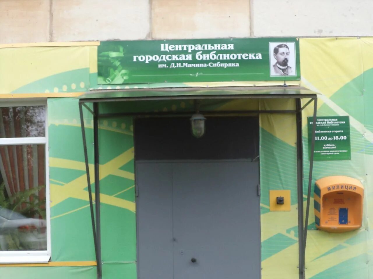 Сайт библиотека мамина сибиряка. Библиотека имени мамина сибиряка екатеринбург. Сайт библиотека мамина сибиряка. Центральная городская библиотека нижняя салда. Мамин сибиряк книги.