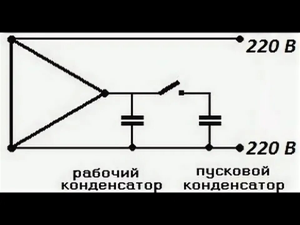 Подключение двигателя к 220 через конденсатор. Подключение двигателя к 220 через конденсатор