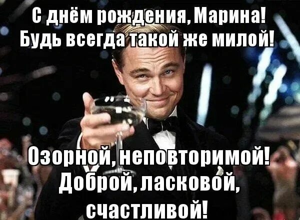 Открытка с днем рождения марина фото Пин на доске Именные открытки на праздники для Марины