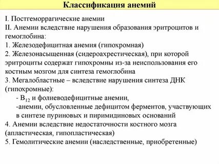 Анемия вследствие кровопотери
