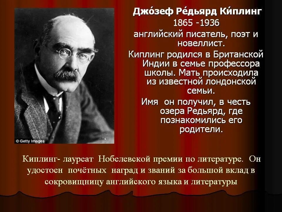 Портрет Редьярда Киплинга. Редьярд, (1865-1936) английский писатель. Краткая биография Киплинга для 3 класса.