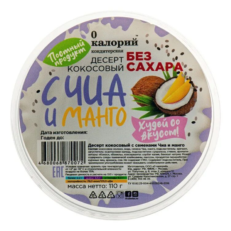Сладости с 0 калорийностью. Сладости 0 калорий. 0 калорий десерты. Медовик 0 калорий. Суфле 0 калорий.