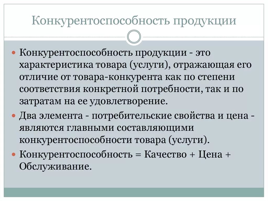 Повышение конкурентоспособности производства продукции. Конкурентоспособность продукции. Конкурентоспособность выпускаемой продукции. Конкурентоспособность т. Конкурентоспособность продукта.