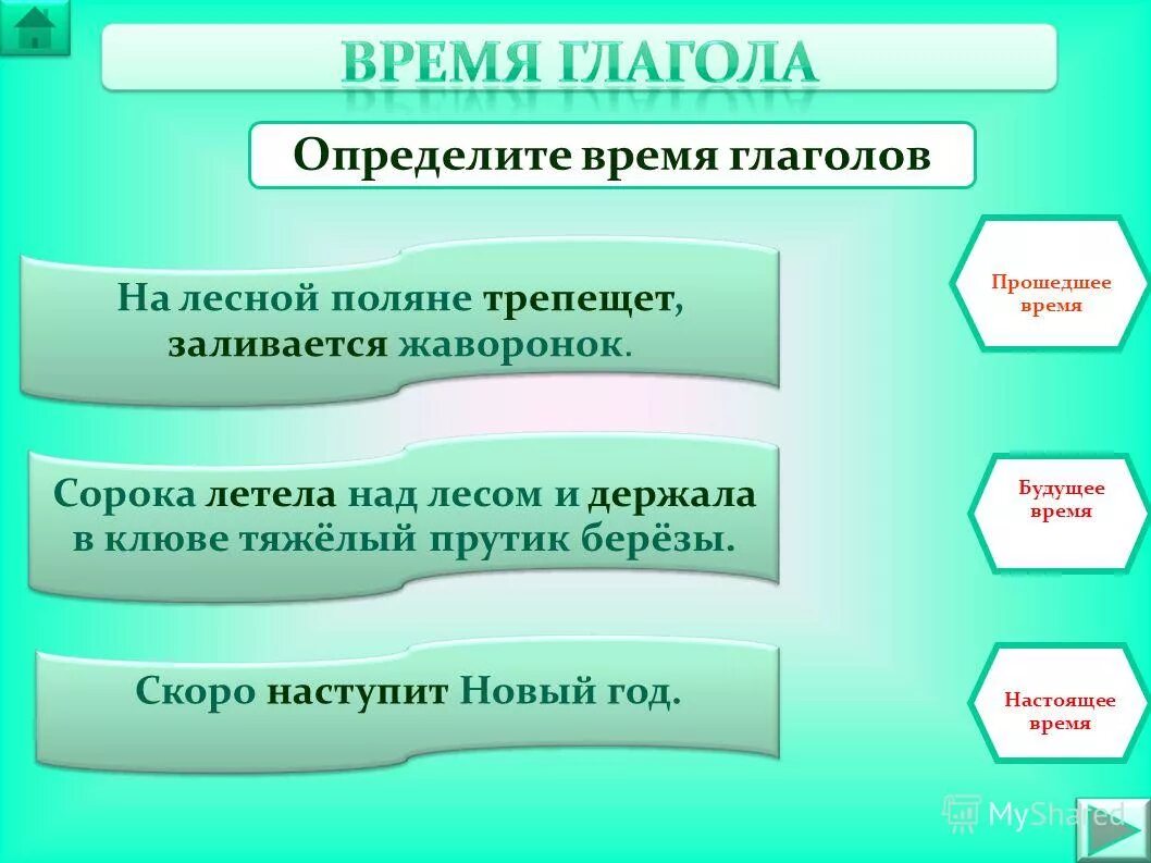 Тест время глагола ответы