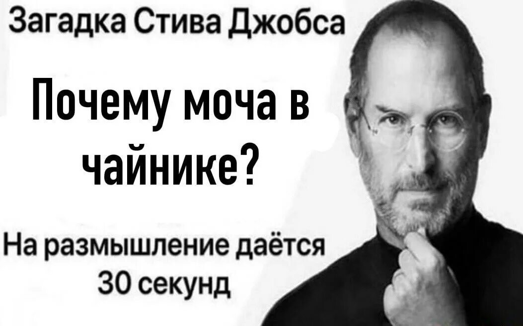 A b c d загадка стива. Загадка стива джобса. загадка от стива джобса мем. мемы про стива джобса. загадки стива джобса с ответами.