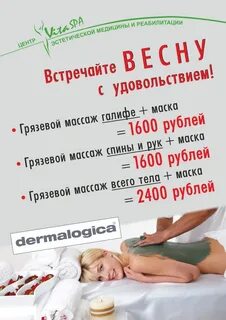 Акция на массаж
