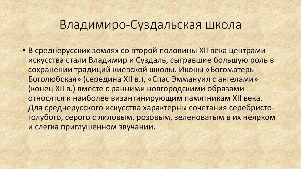 Владимиро суздальская школа. Владимиро суздальская архитектурная школа 13-14 век. Владимиросуздальскаяя школа зодчества. Владимиро-суздальская школа. Владимиро суздальская архитектурная школа план.