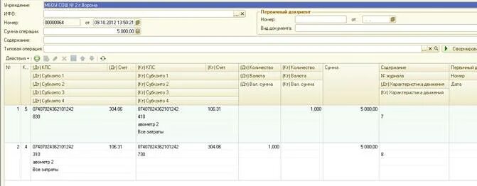 ДТ 101 кт302. ДТ 401.60 кт. 401.20. Проводка д-т 401.30 к-т 302.24. 304.04 Счет в бюджетном учете.