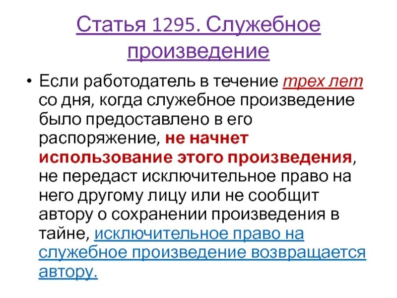 Работодателю служебного произведения принадлежат. Служебное произведение. Признаки служебного произведения. Цель служебное произведение. Понятие и признаки служебного произведения.