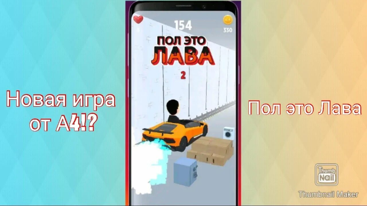 Песня а4 лава лава. А4 пол это лава игра. Игра пол это лава играть. Игры про лаву лаву а4. А4 пол это лава игра конец.